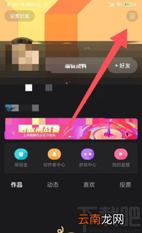 全民小视频app开启收入提示的方法