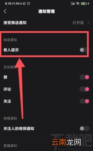 全民小视频app开启收入提示的方法