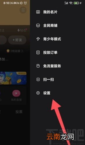 全民小视频app开启收入提示的方法