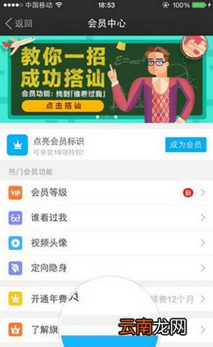 陌陌会员怎么开通?开通会员的步骤分享