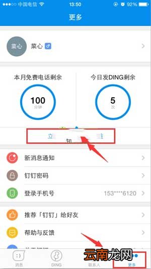 钉钉如何获得1000分钟免费通话？获得方法说明