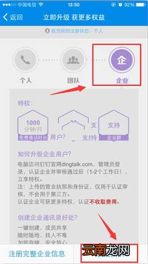 钉钉如何获得1000分钟免费通话？获得方法说明