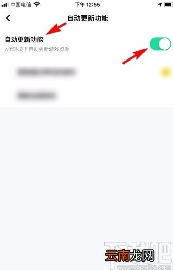 玩吧app开启游戏资源自动更新的方法