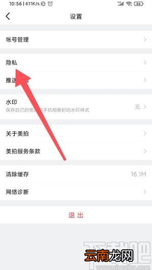 美拍app设置在附近隐身的方法