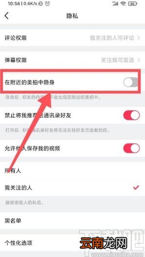 美拍app设置在附近隐身的方法