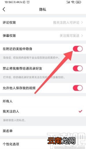 美拍app设置在附近隐身的方法