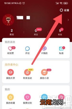 美拍app设置在附近隐身的方法