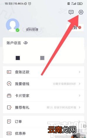 掌上生活app关联微信的方法