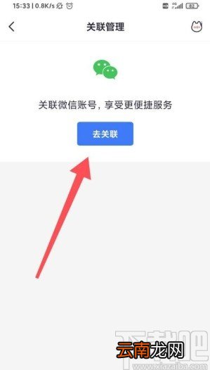 掌上生活app关联微信的方法