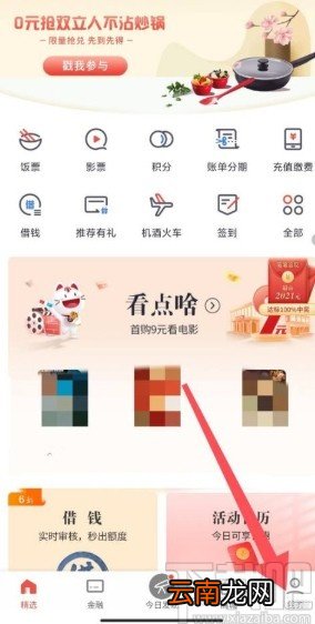 掌上生活app关联微信的方法
