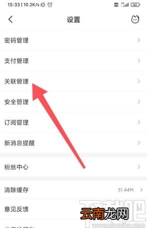 掌上生活app关联微信的方法