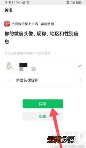 掌上生活app关联微信的方法