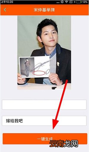 宋仲基举牌表白怎么生成？举牌表白生成方法分享