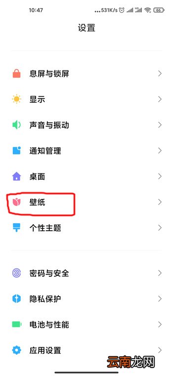 红米10x怎么设置超级壁纸