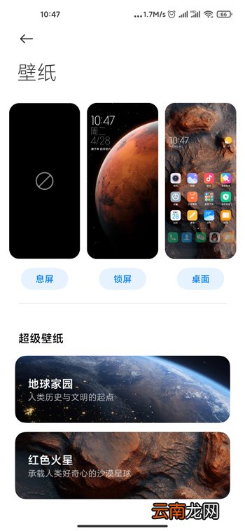 红米10x怎么设置超级壁纸