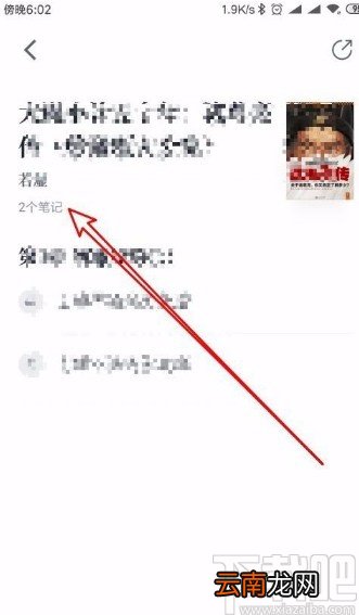 微信读书app查看以前发的笔记的方法