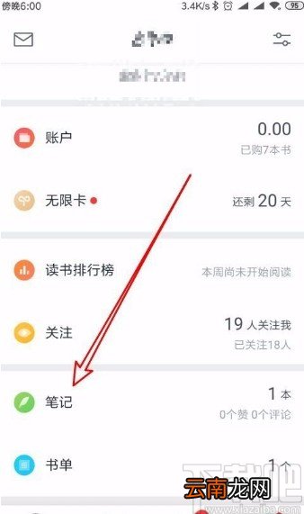 微信读书app查看以前发的笔记的方法