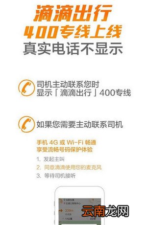 滴滴出行400专线是干什么的？400专线详情介绍