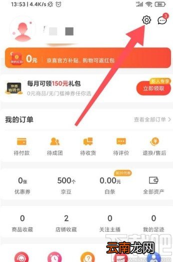 京喜app关闭自动升级客户端的方法