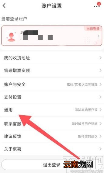 京喜app关闭自动升级客户端的方法