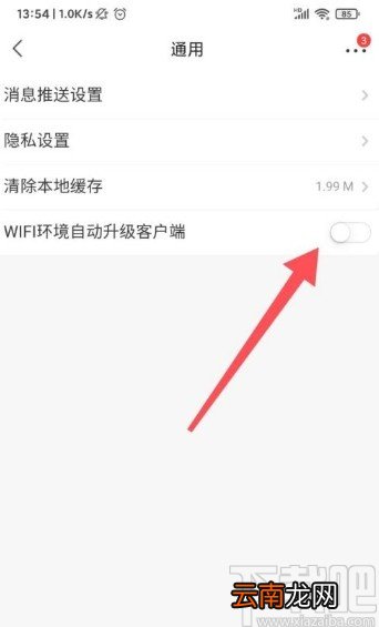 京喜app关闭自动升级客户端的方法
