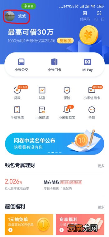 红米10xproeid电子身份证怎么开通