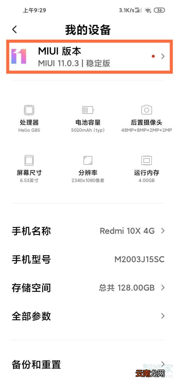 红米10x怎么升级miui12