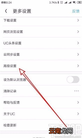 UC浏览器app打开输入法增强栏的方法