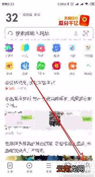 UC浏览器app打开输入法增强栏的方法