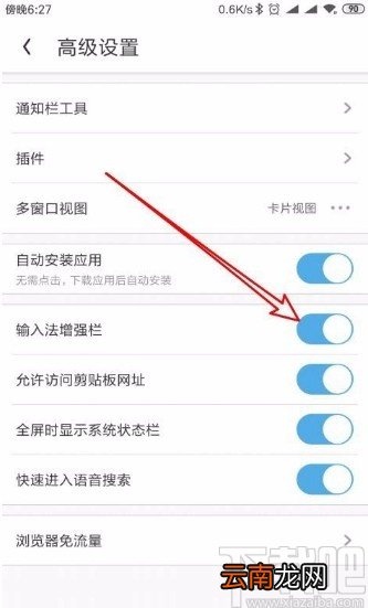 UC浏览器app打开输入法增强栏的方法