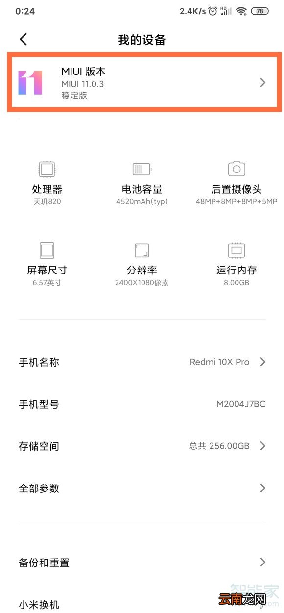 红米10xpro怎么升级miui12