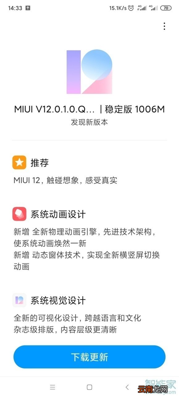 红米10xpro怎么升级miui12