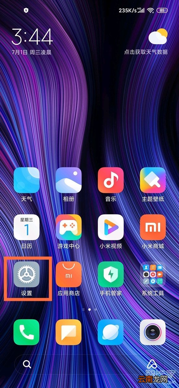 红米10xpro怎么升级miui12