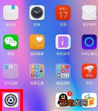 华为虚拟键怎么设置