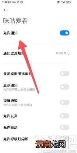 咪咕爱看app关闭新消息推送的方法
