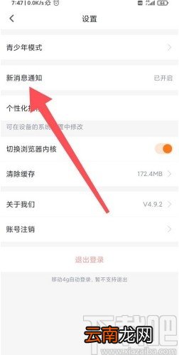 咪咕爱看app关闭新消息推送的方法