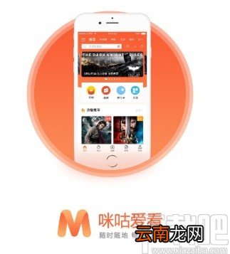 咪咕爱看app关闭新消息推送的方法