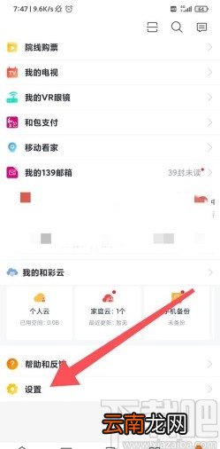 咪咕爱看app关闭新消息推送的方法