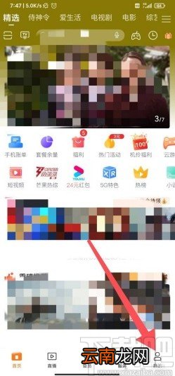 咪咕爱看app关闭新消息推送的方法