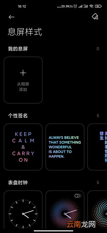 红米10xpro万象息屏怎么设置
