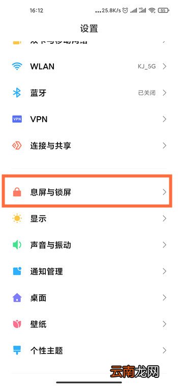 红米10xpro万象息屏怎么设置