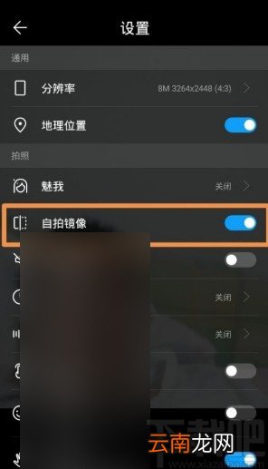 华为手机开启自拍镜像功能的方法