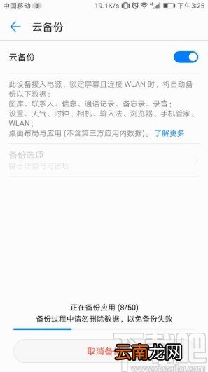 华为手机设置云备份功能的方法