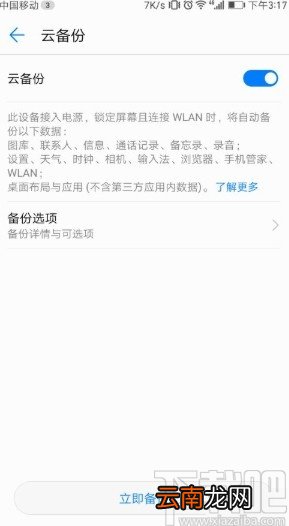 华为手机设置云备份功能的方法