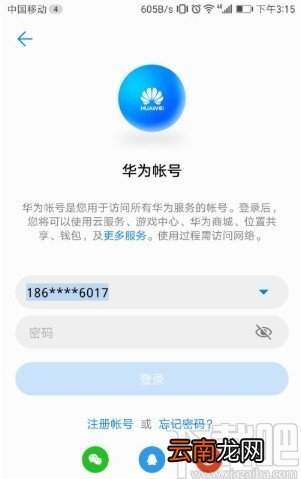 华为手机设置云备份功能的方法
