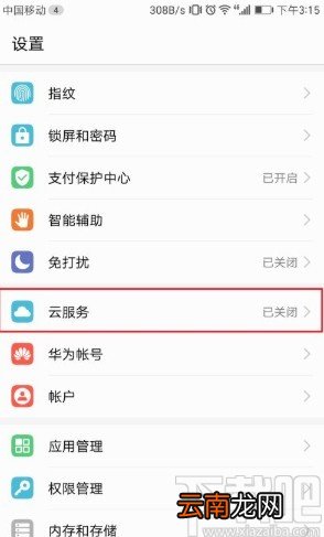 华为手机设置云备份功能的方法