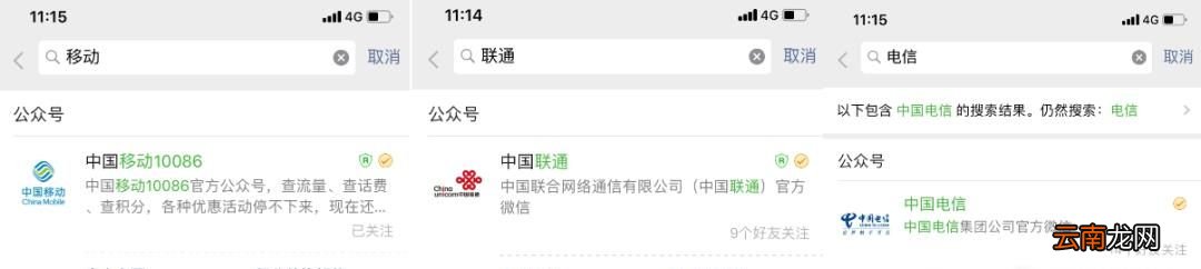 最实用的 教你手机欠费了怎么查话费！