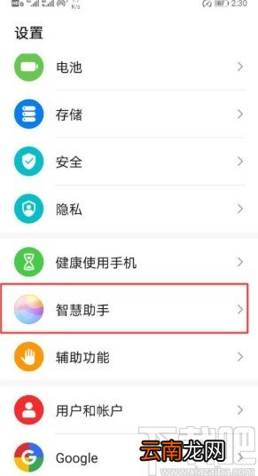 华为手机开启服务直达的方法