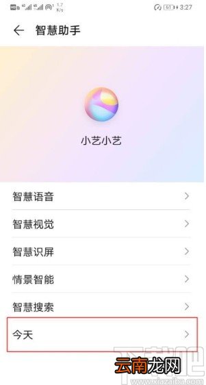 华为手机开启服务直达的方法