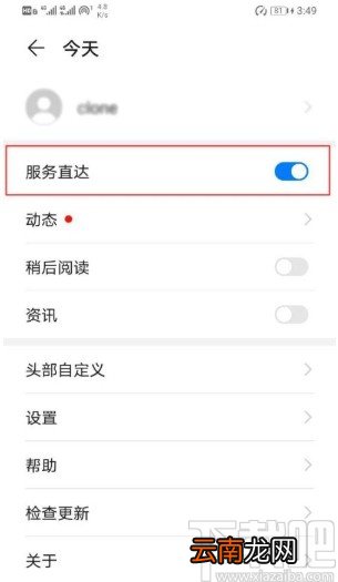 华为手机开启服务直达的方法